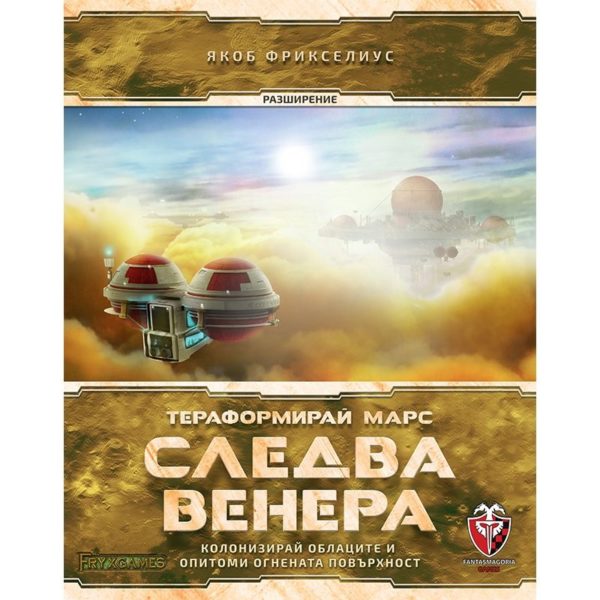 Тераформирай Марс Следва Венера - стратегическа игра с карти